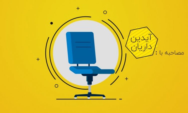 دیجیتال-برندینگ-چیست؟-مصاحبه-با-آیدین-داریان
