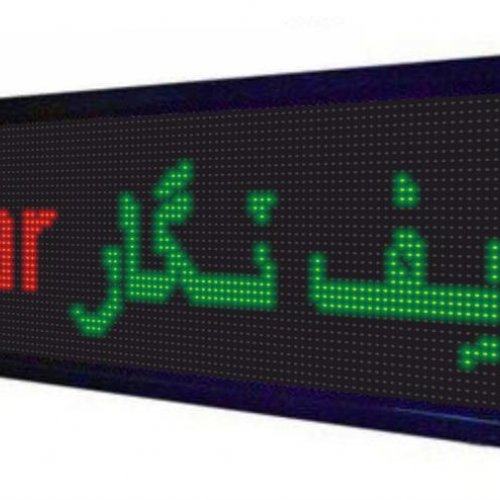 تابلو روان