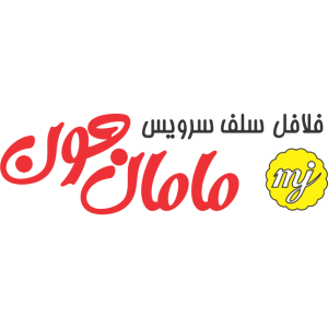 تابلوهای فلافل سلف سرویس مامان جون در سراسر کشور تابلوهای فلافل سلف سرویس مامان جون در سراسر کشور