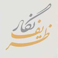 ظریف نگار